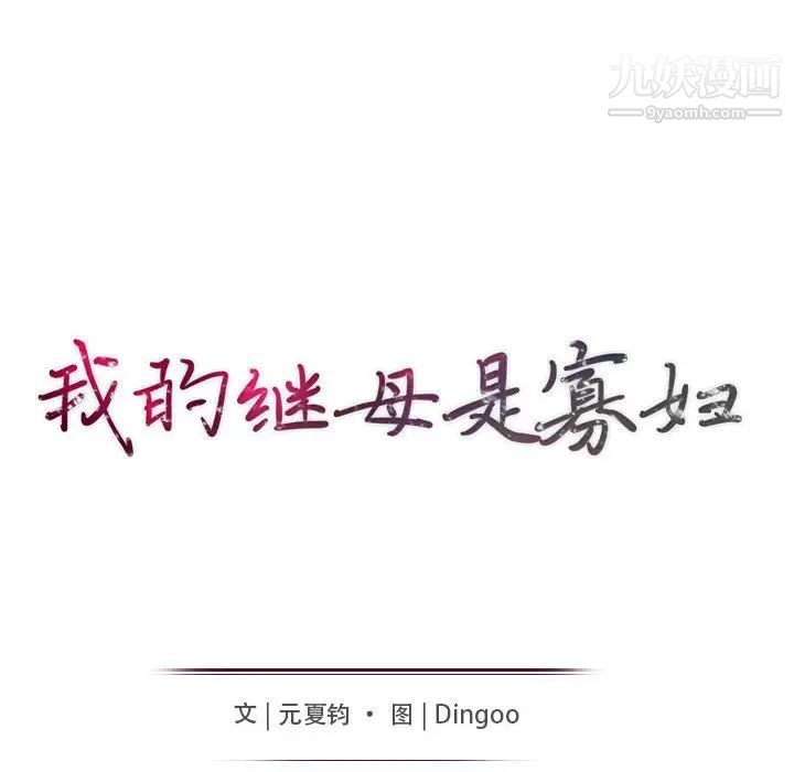 我的继母是寡妇第16话