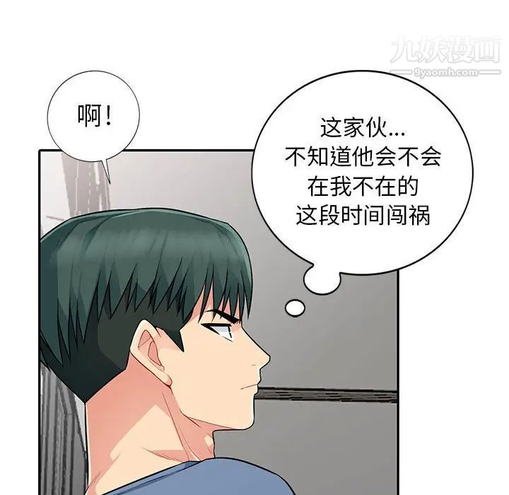 我的继母是寡妇第16话