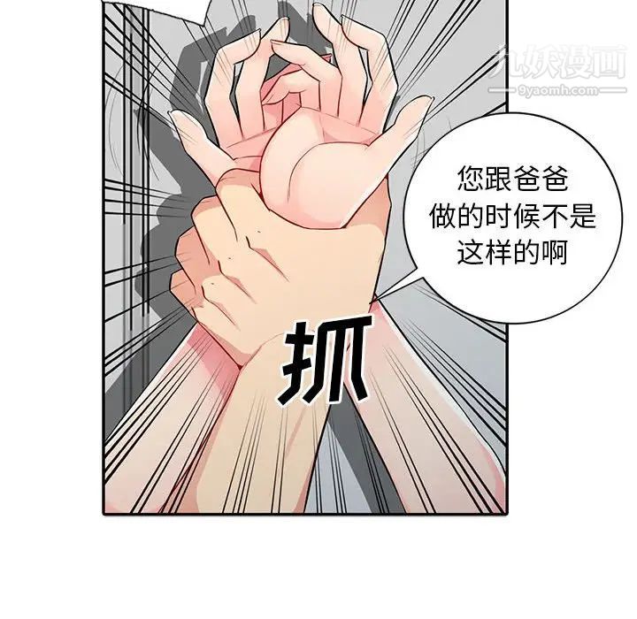 我的继母是寡妇第16话