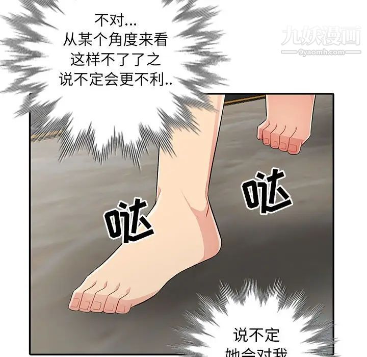 我的继母是寡妇第16话