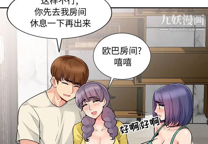 我的继母是寡妇第19话