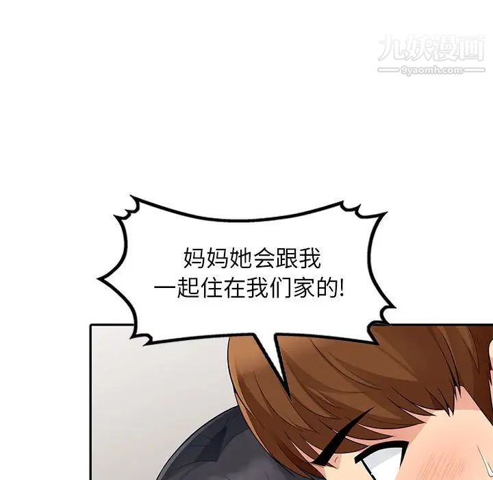 我的继母是寡妇第20话