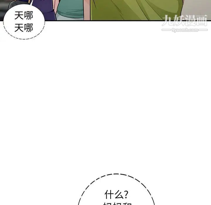 我的继母是寡妇第24话