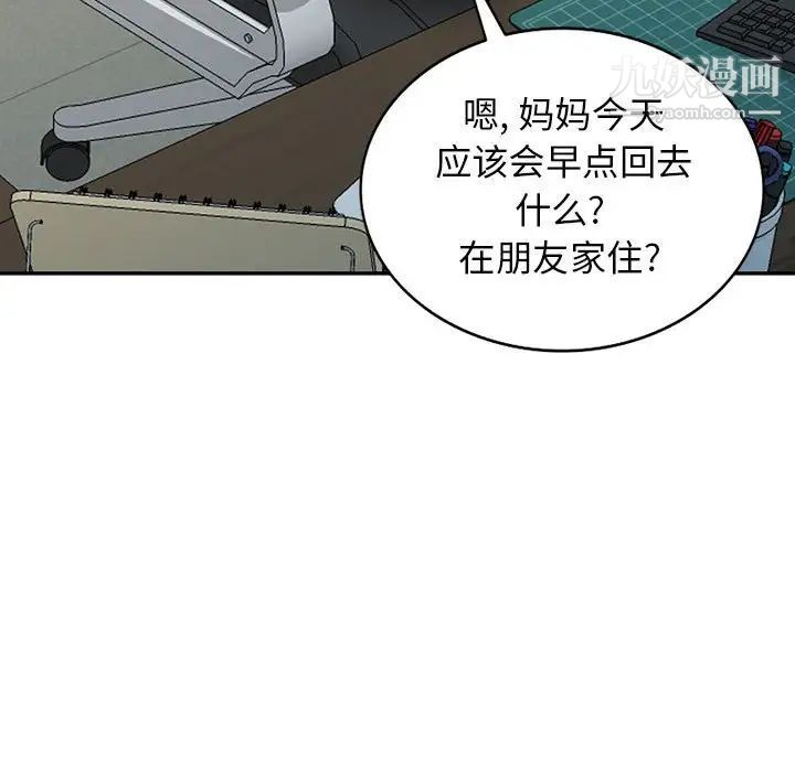 我的继母是寡妇第24话