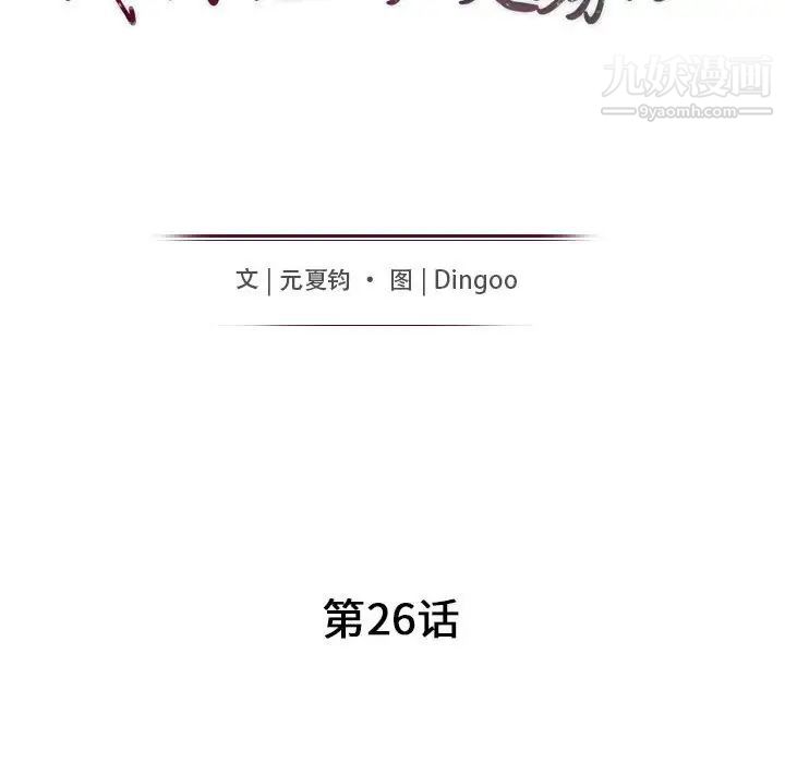 我的继母是寡妇第26话