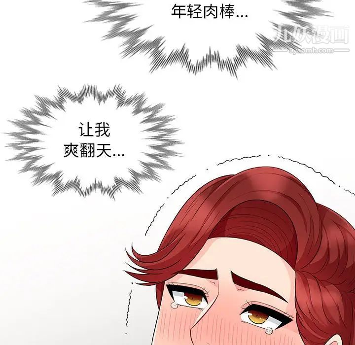 我的继母是寡妇第26话