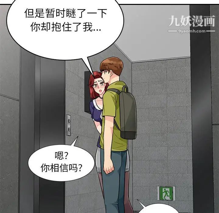 我的继母是寡妇第26话