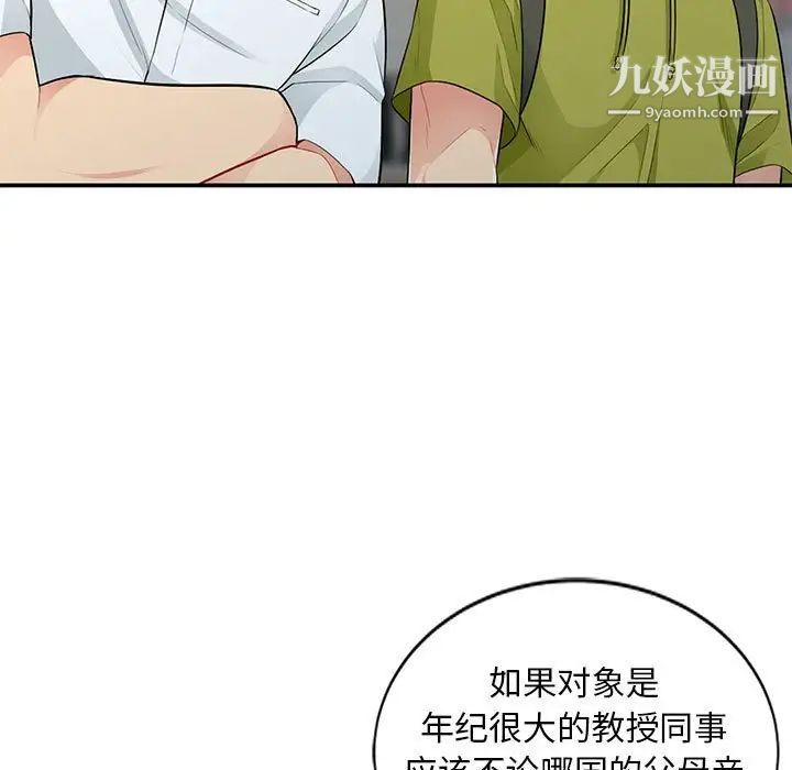 我的继母是寡妇第27话