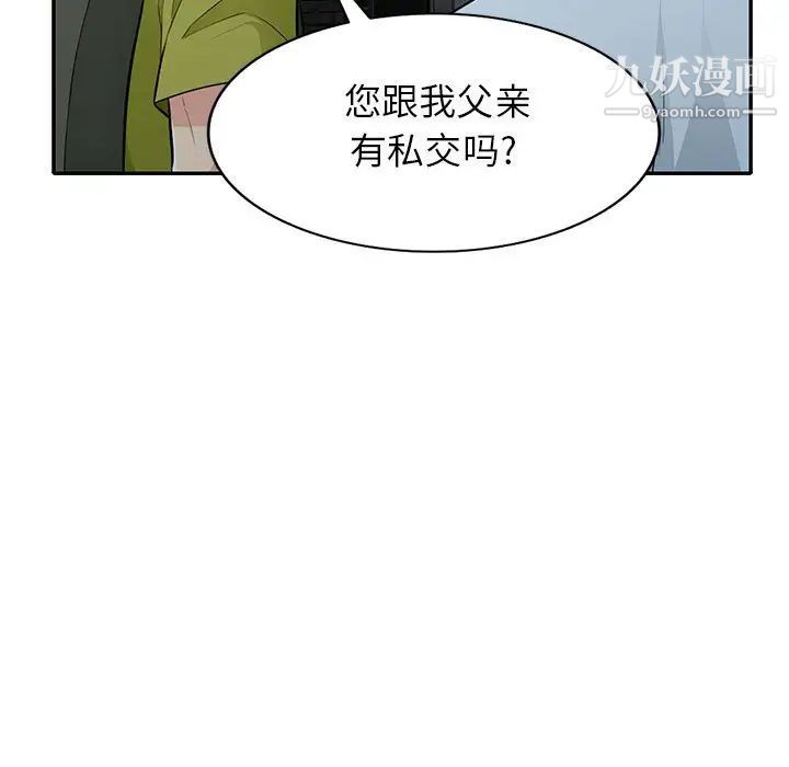我的继母是寡妇第27话