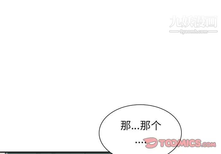 我的继母是寡妇第28话