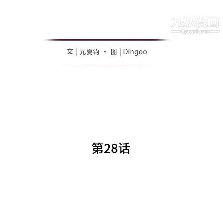 我的继母是寡妇第28话