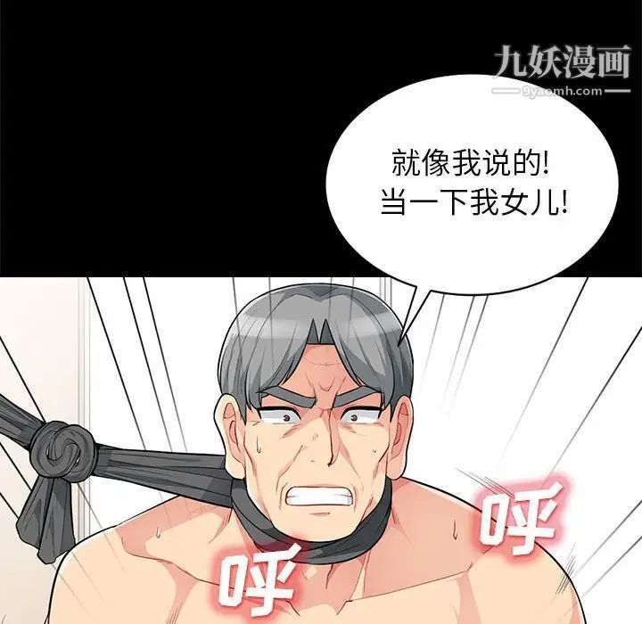 我的继母是寡妇第28话