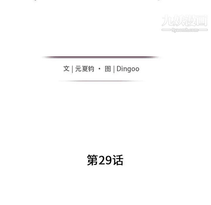 我的继母是寡妇第29话