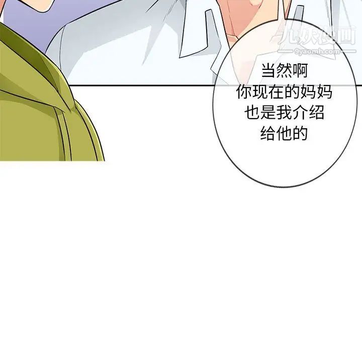 我的继母是寡妇第30话