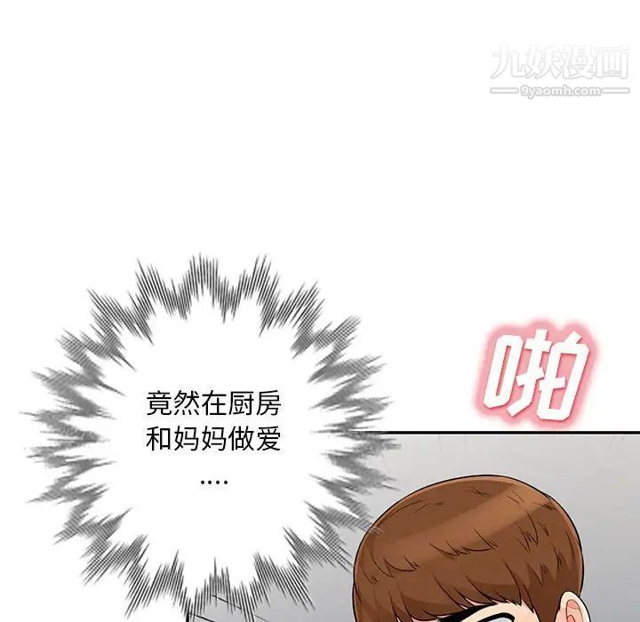 我的继母是寡妇第31话