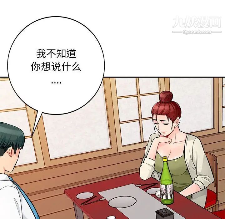 我的继母是寡妇第40话