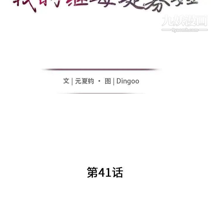 我的继母是寡妇第41话