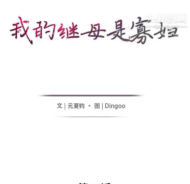 我的继母是寡妇第42话