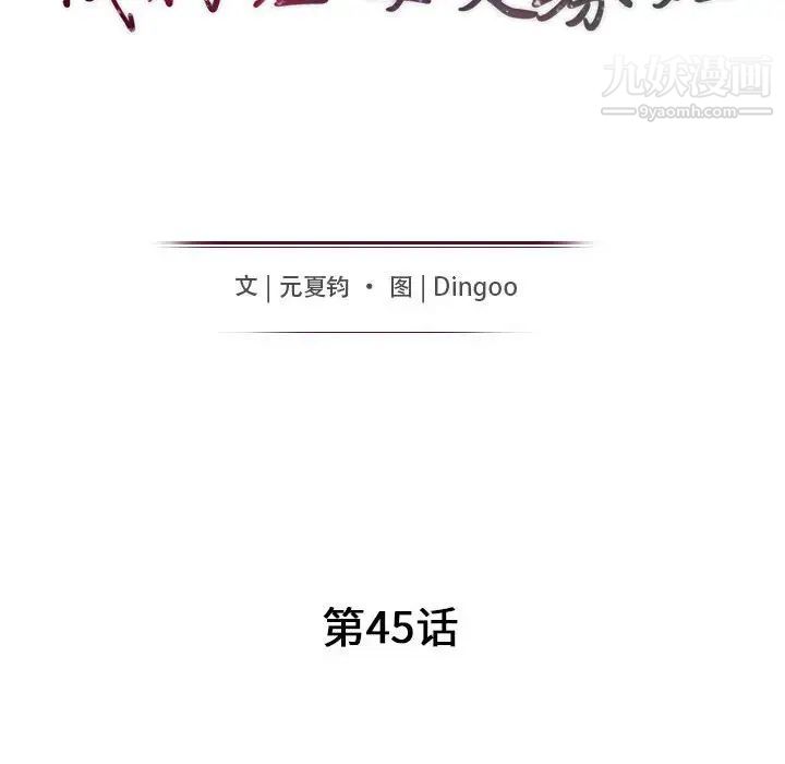 我的继母是寡妇第45话