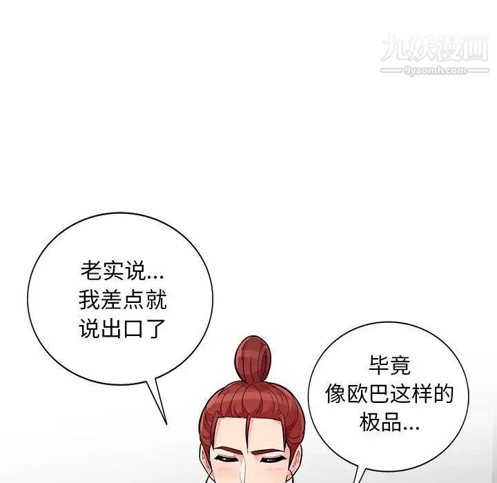 我的继母是寡妇第45话