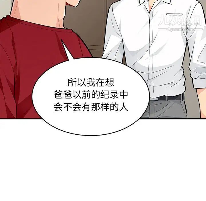 我的继母是寡妇第45话