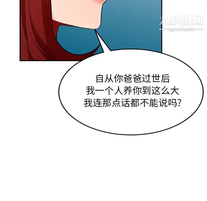 我的继母是寡妇第46话
