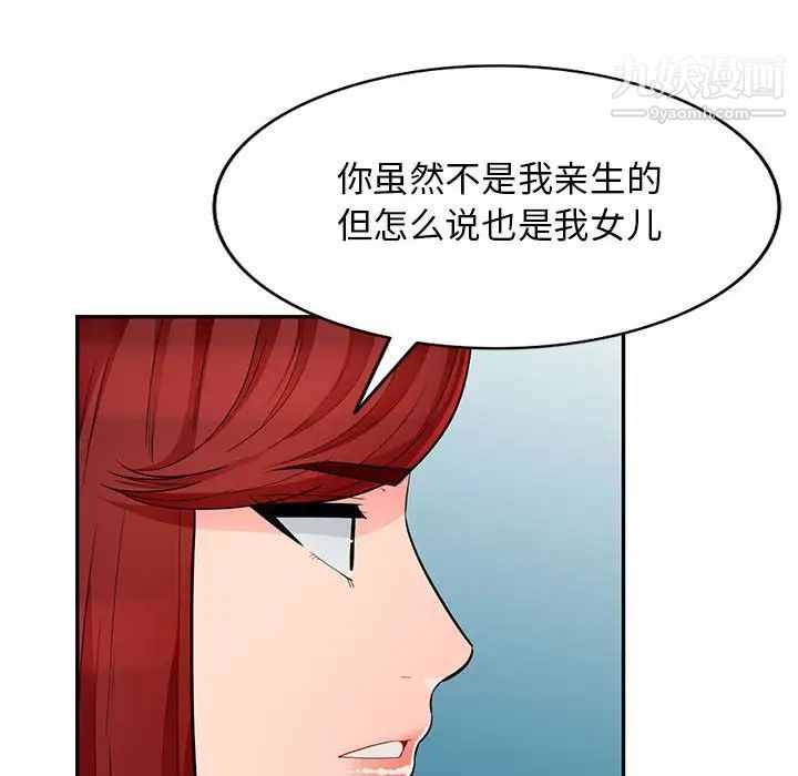 我的继母是寡妇第46话