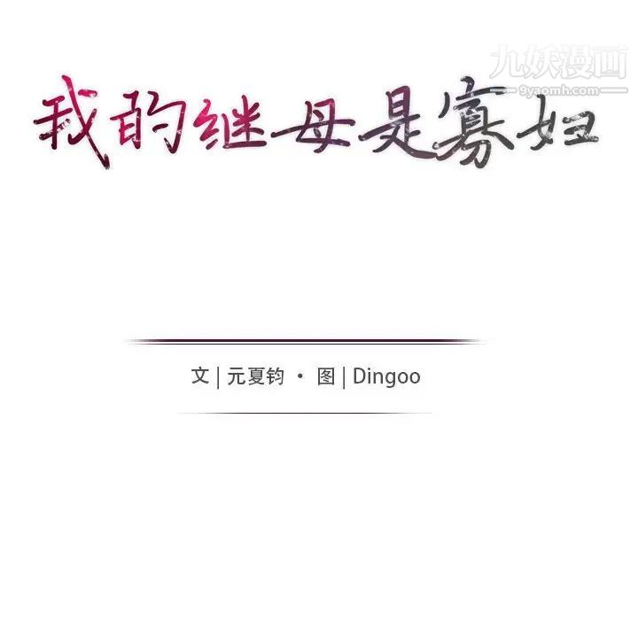 我的继母是寡妇第47话