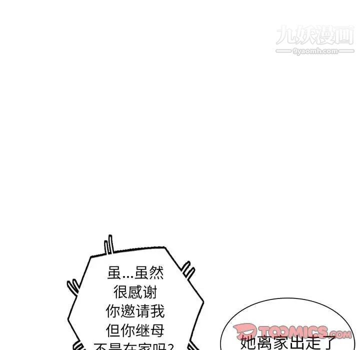 我的继母是寡妇第47话