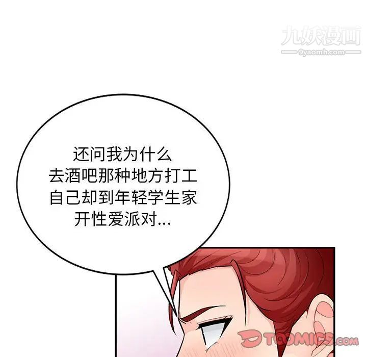 我的继母是寡妇第50话