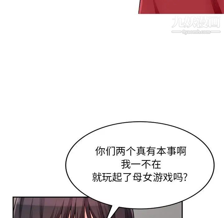 我的继母是寡妇第50话