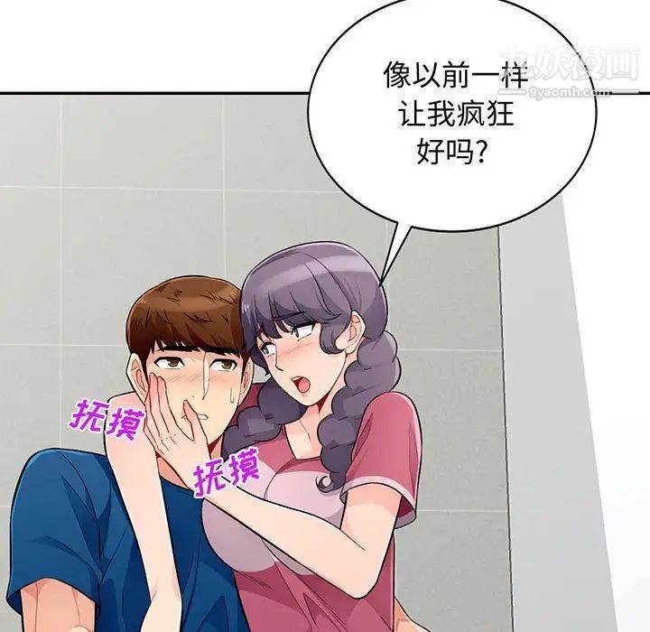 我的继母是寡妇第52话-最终话（完结）