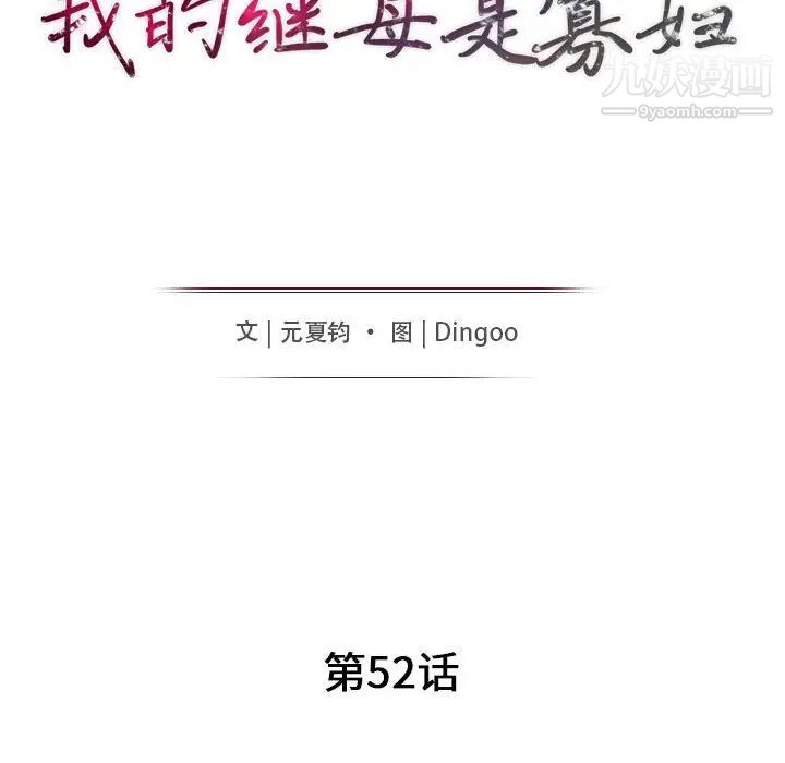 我的继母是寡妇第52话-最终话（完结）