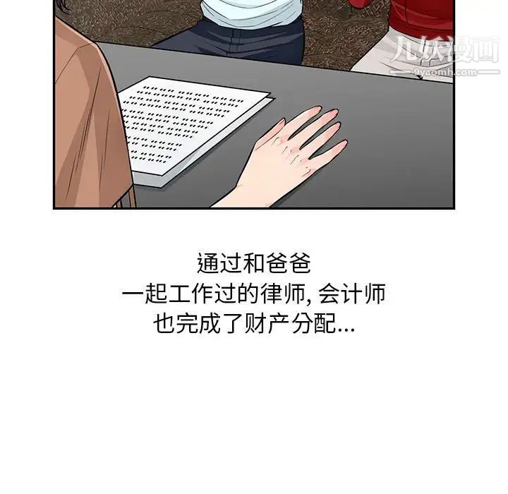 我的继母是寡妇第52话-最终话（完结）