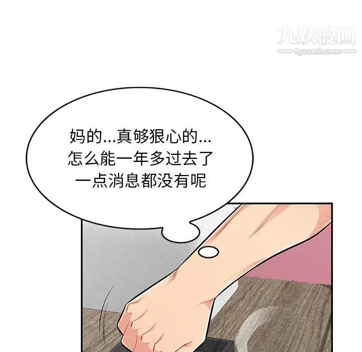 我的继母是寡妇第52话-最终话（完结）