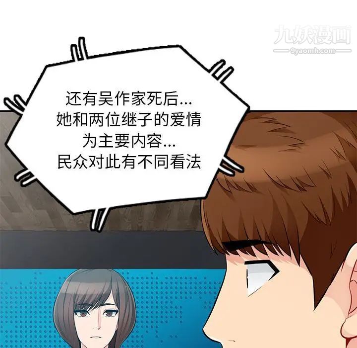 我的继母是寡妇第52话-最终话（完结）