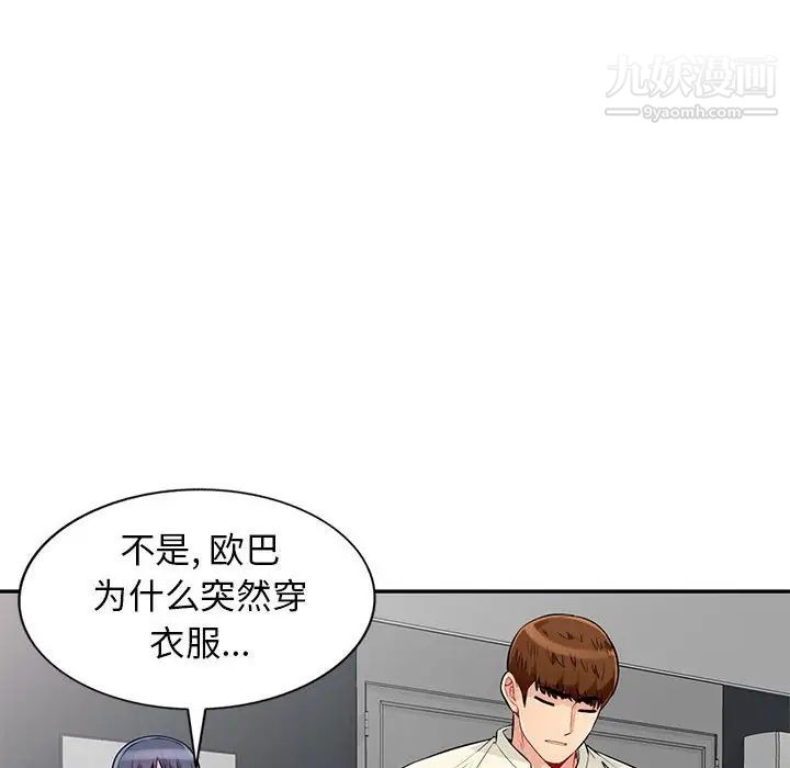 我的继母是寡妇第52话-最终话（完结）