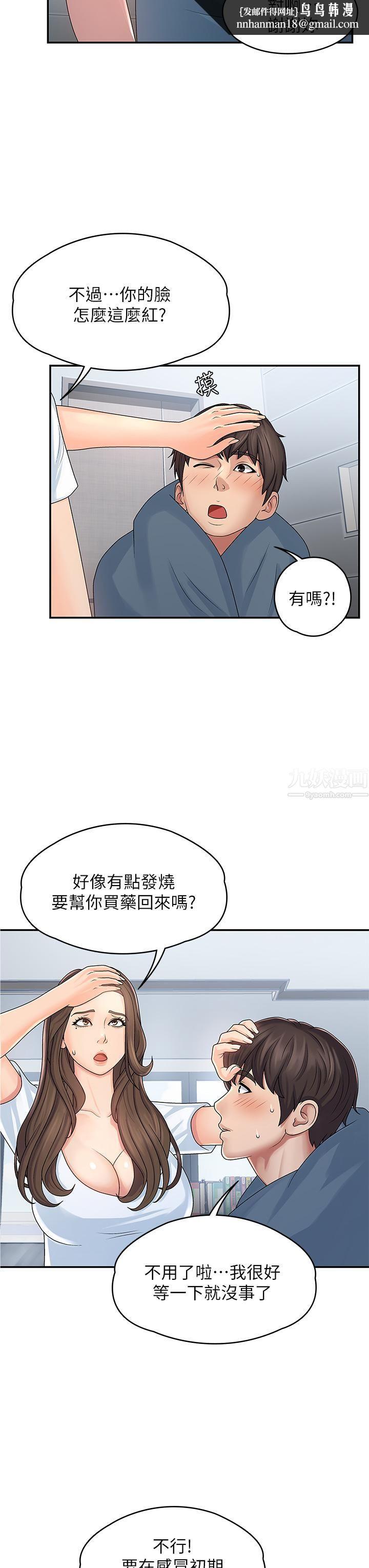 青春期小阿姨第1话-初次见面就颜射