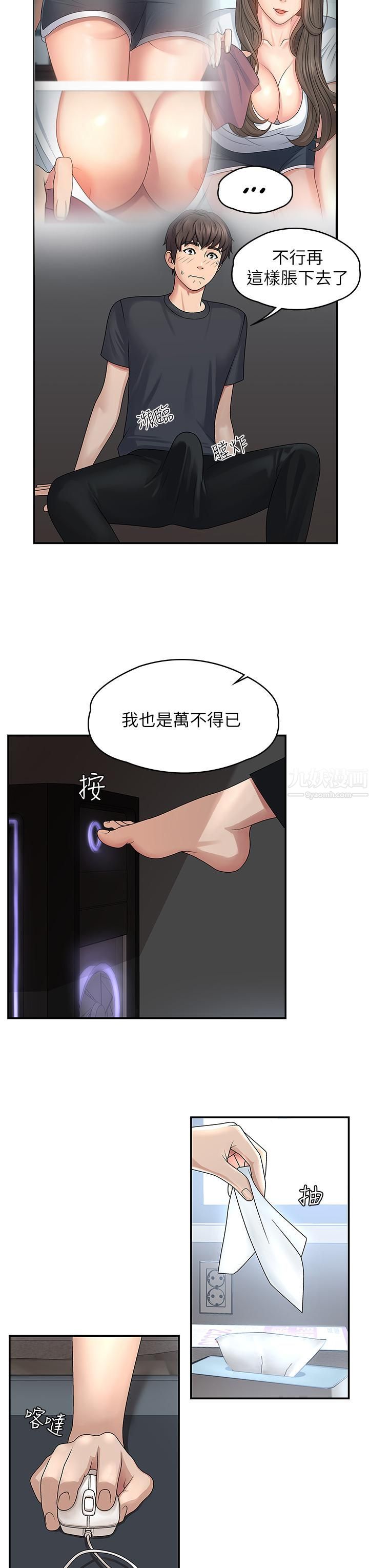 青春期小阿姨第1话-初次见面就颜射