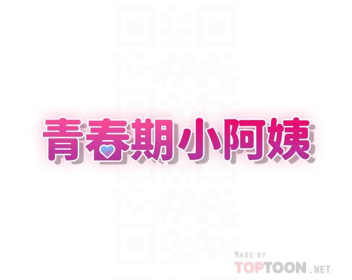 青春期小阿姨第2话-管教放肆的小阿姨