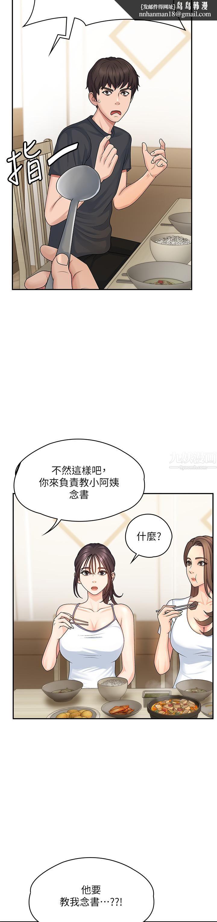 青春期小阿姨第2话-管教放肆的小阿姨