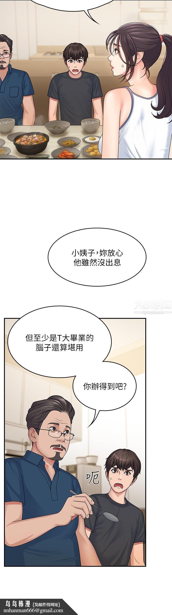 青春期小阿姨第2话-管教放肆的小阿姨