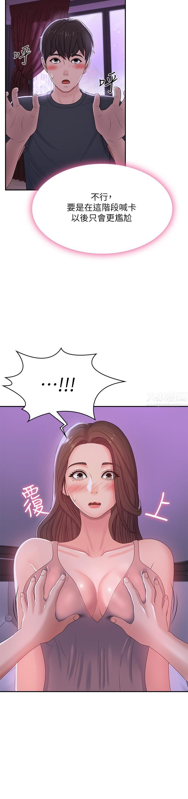 青春期小阿姨第4话-逐渐让人慾火焚身的手技