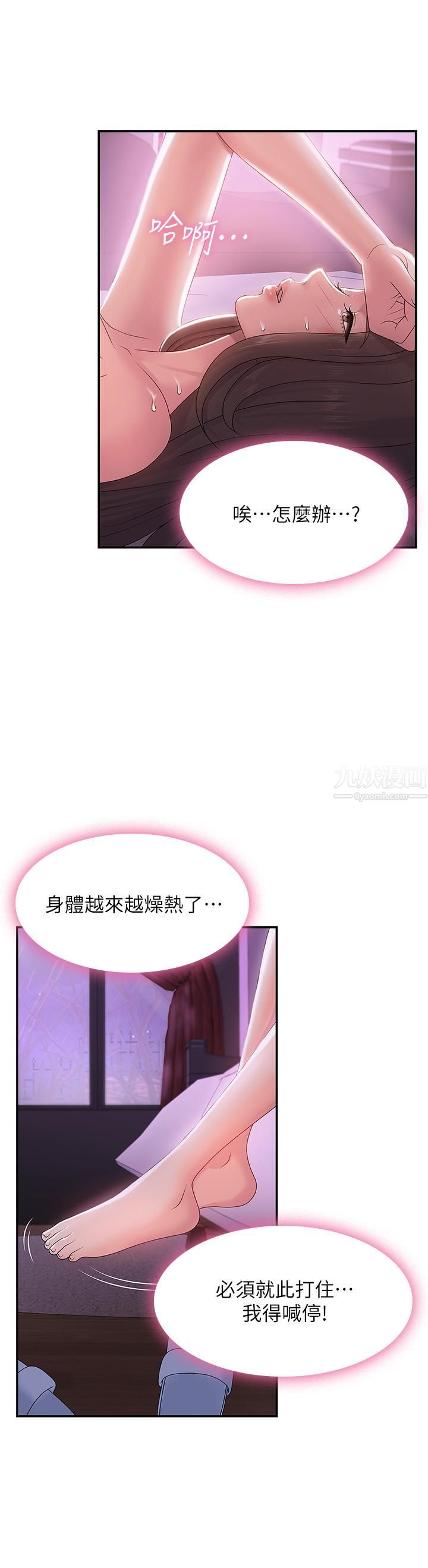 青春期小阿姨第4话-逐渐让人慾火焚身的手技