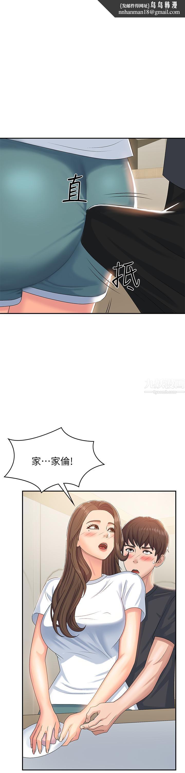 青春期小阿姨第6话-我不会放进去…[才怪]