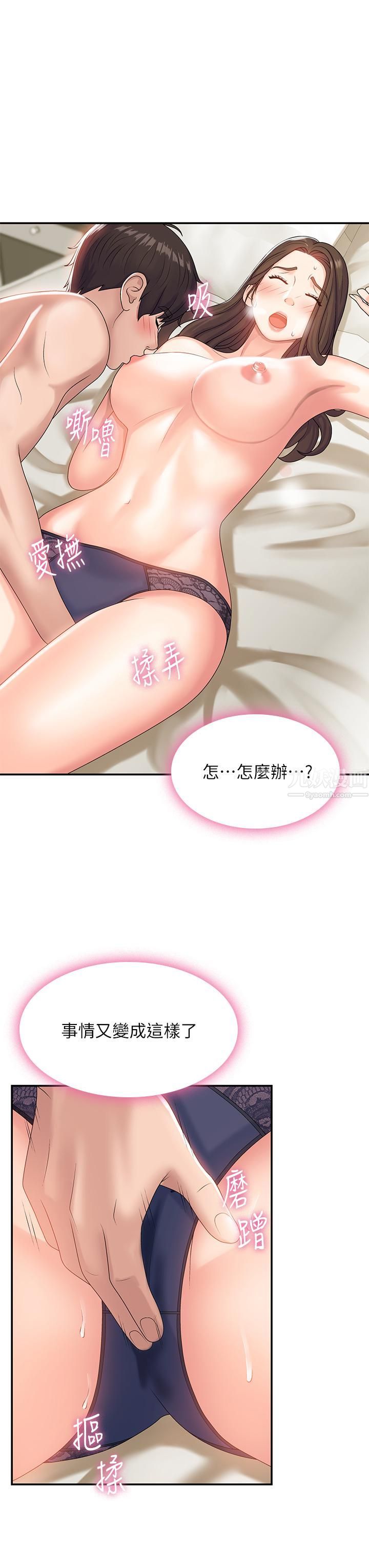 青春期小阿姨第6话-我不会放进去…[才怪]