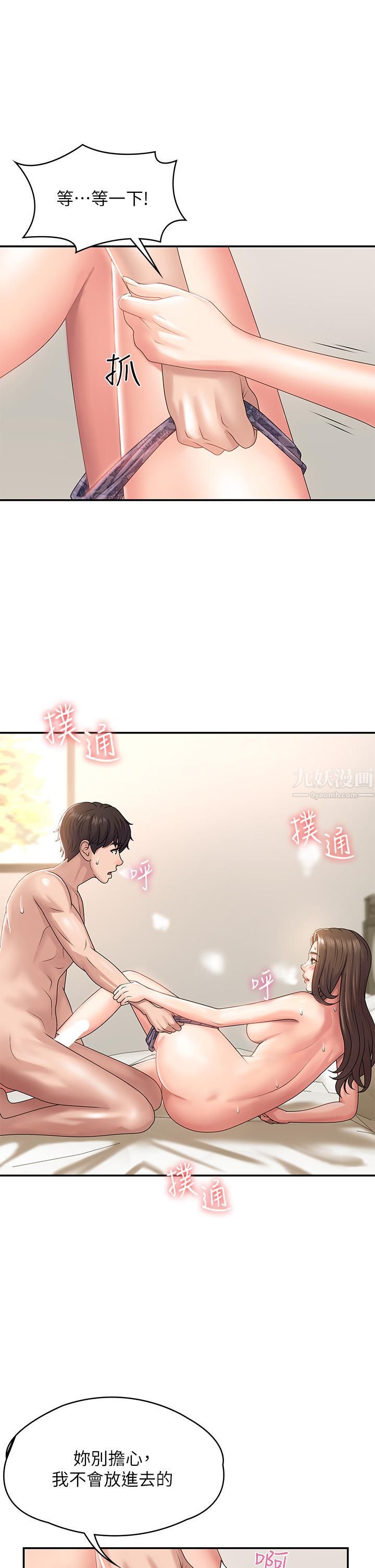 青春期小阿姨第6话-我不会放进去…[才怪]