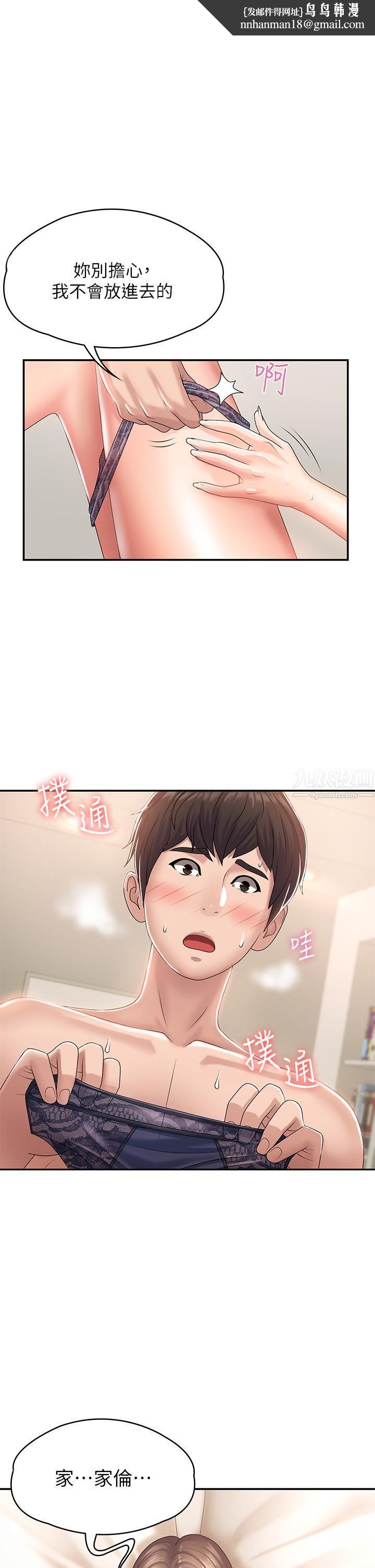 青春期小阿姨第7话-越线的母子关系