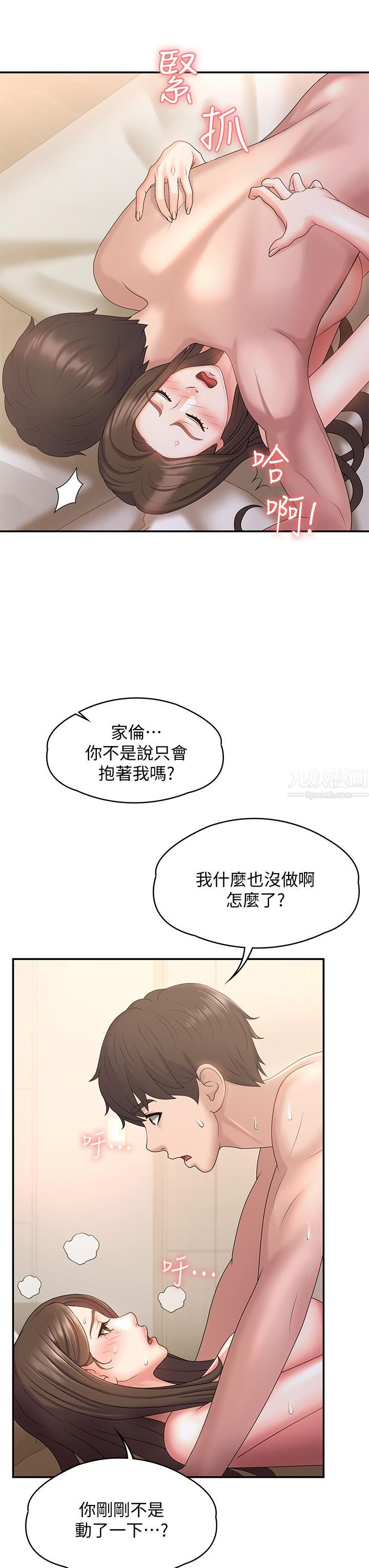 青春期小阿姨第7话-越线的母子关系