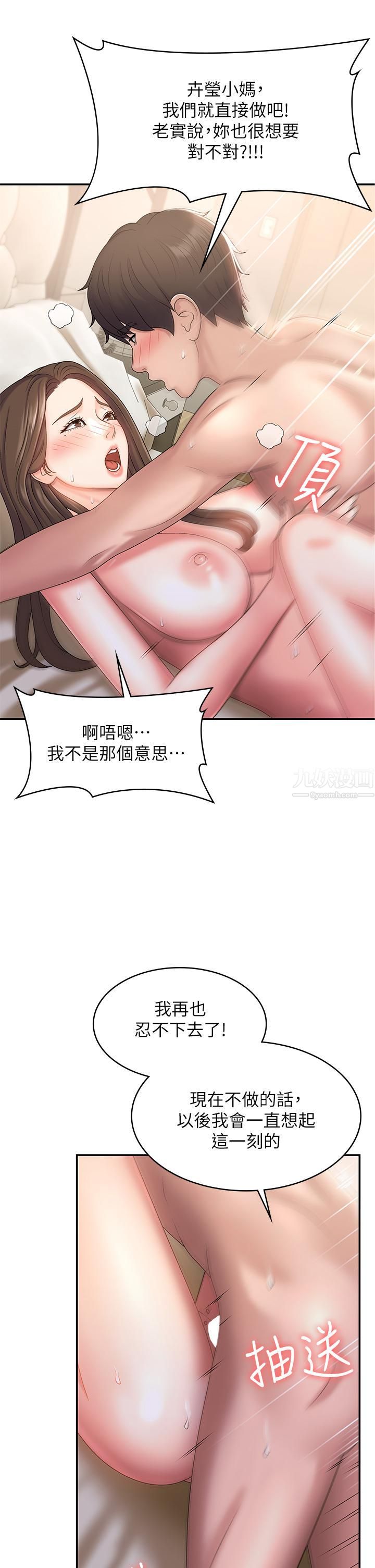 青春期小阿姨第7话-越线的母子关系